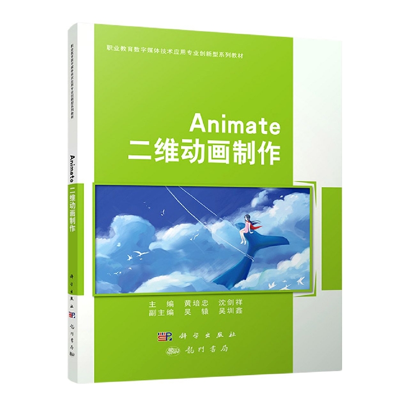 Animate 二维动画制作