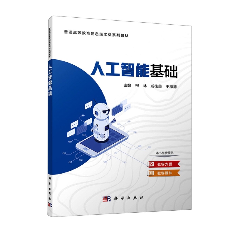 人工智能基础