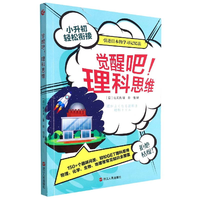 觉醒吧！理科思维