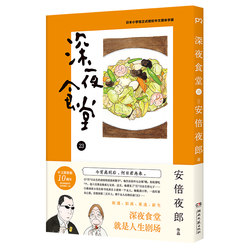 深夜食堂23
