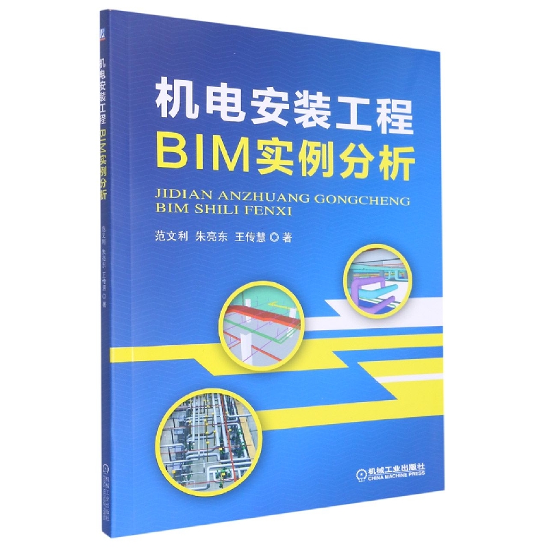 机电安装工程BIM实例分析