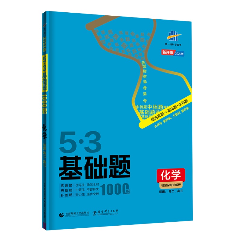 2023版《5.3》 基础题  化学