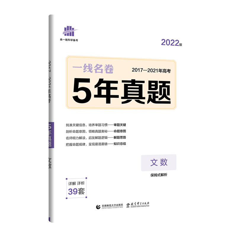 2023版一线名卷  5年高考真题  文数