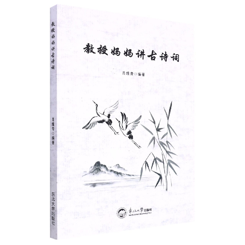 教授妈妈讲古诗词