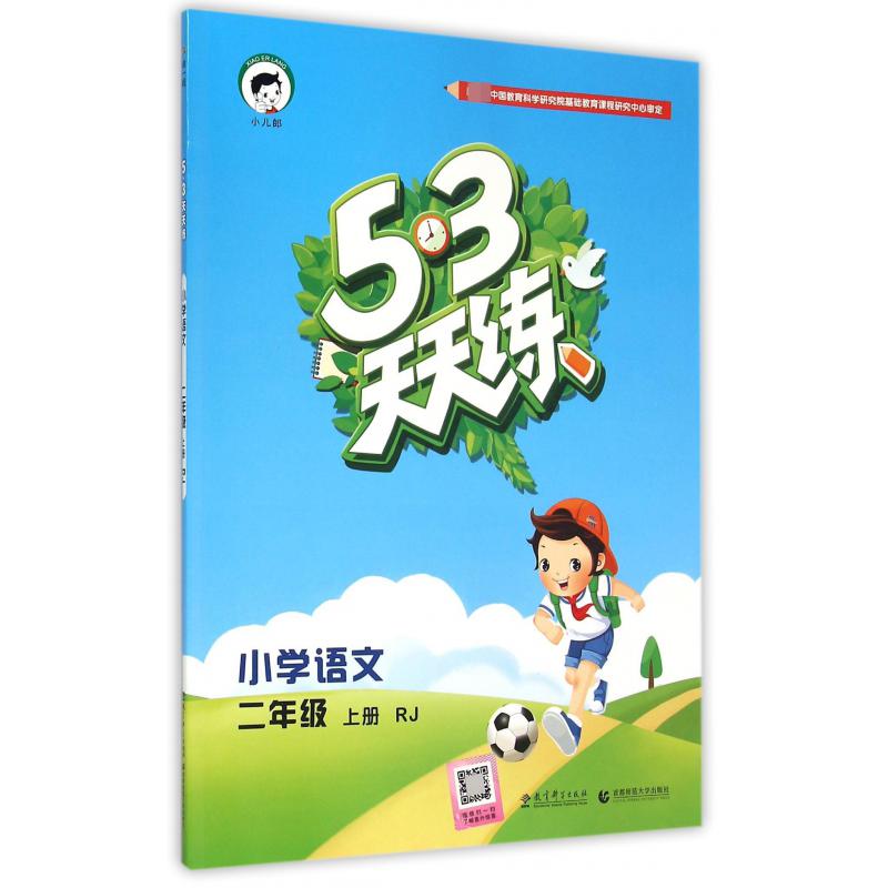 小学语文（3上RJ）/5·3天天练