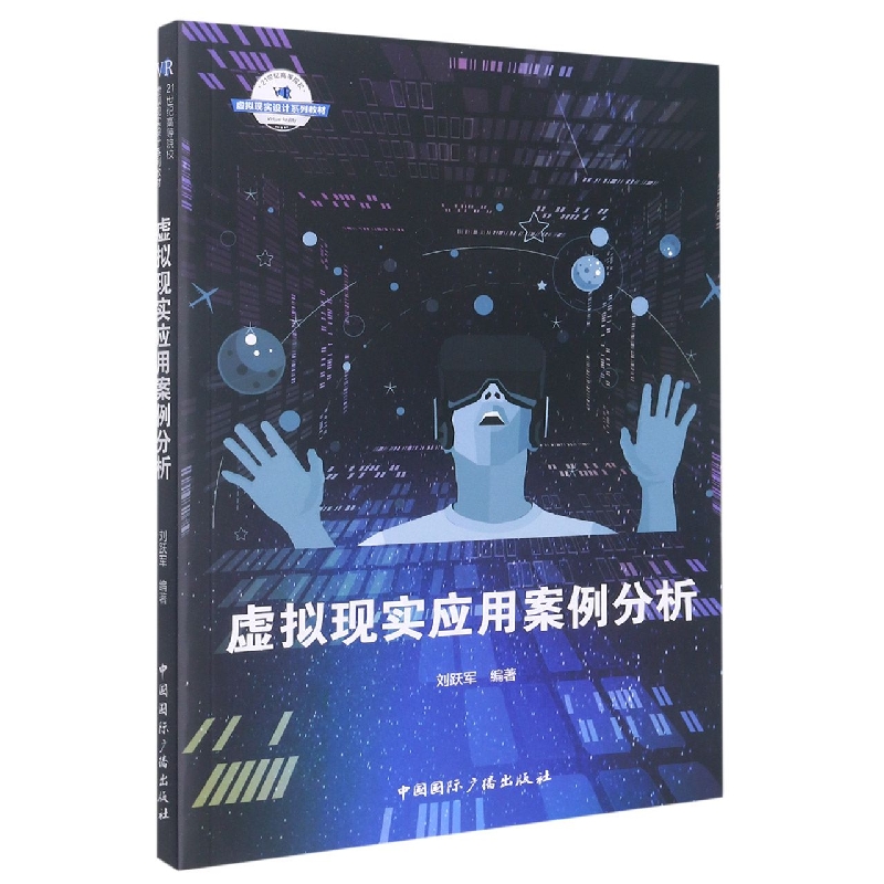 虚拟现实应用案例分析