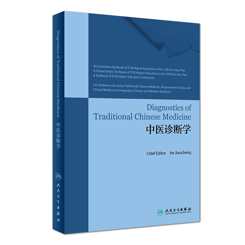 Diagnostics of Traditional Chinese Medicine中医诊断学（英文版）