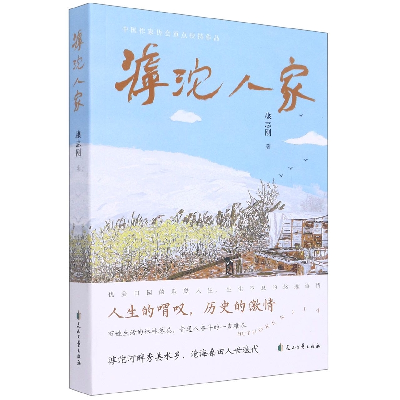 滹沱人家