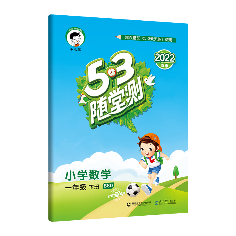 （LS3）2022版《5.3》随堂测一年级下册  数学（北师大版BSD）
