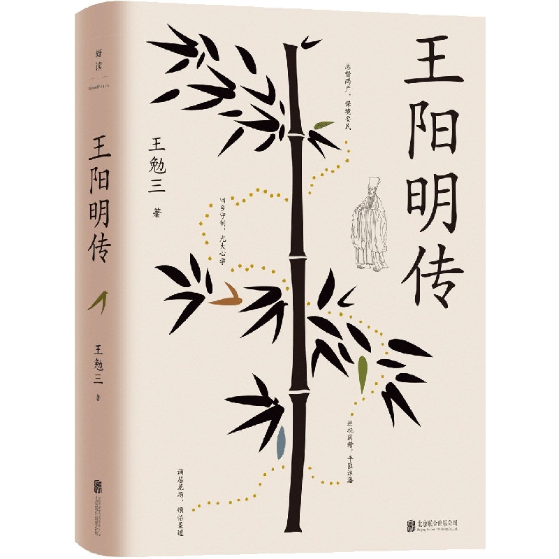 王阳明传