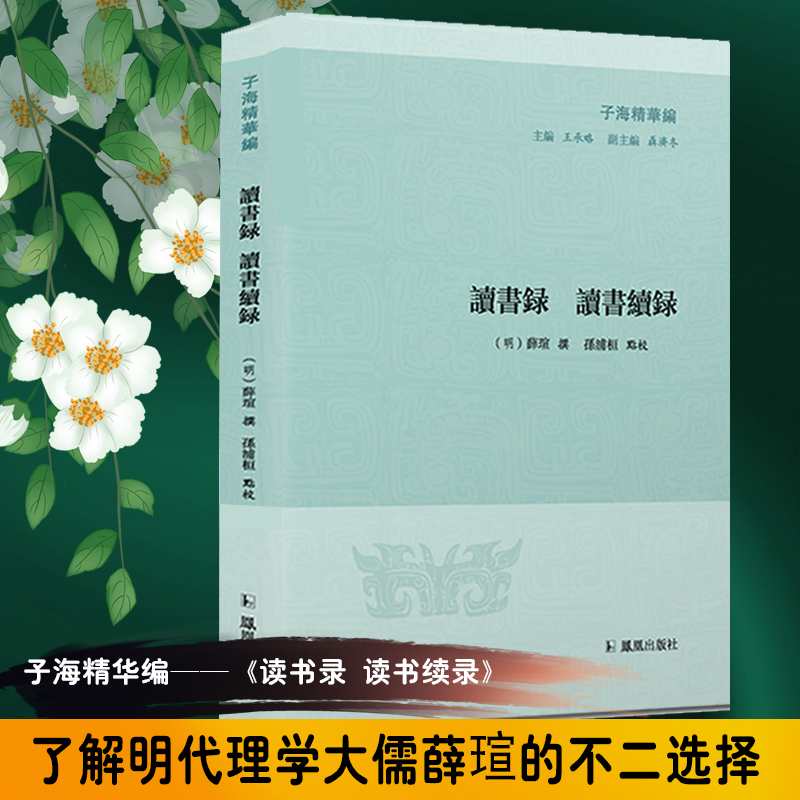 读书录读书续录/子海精华编