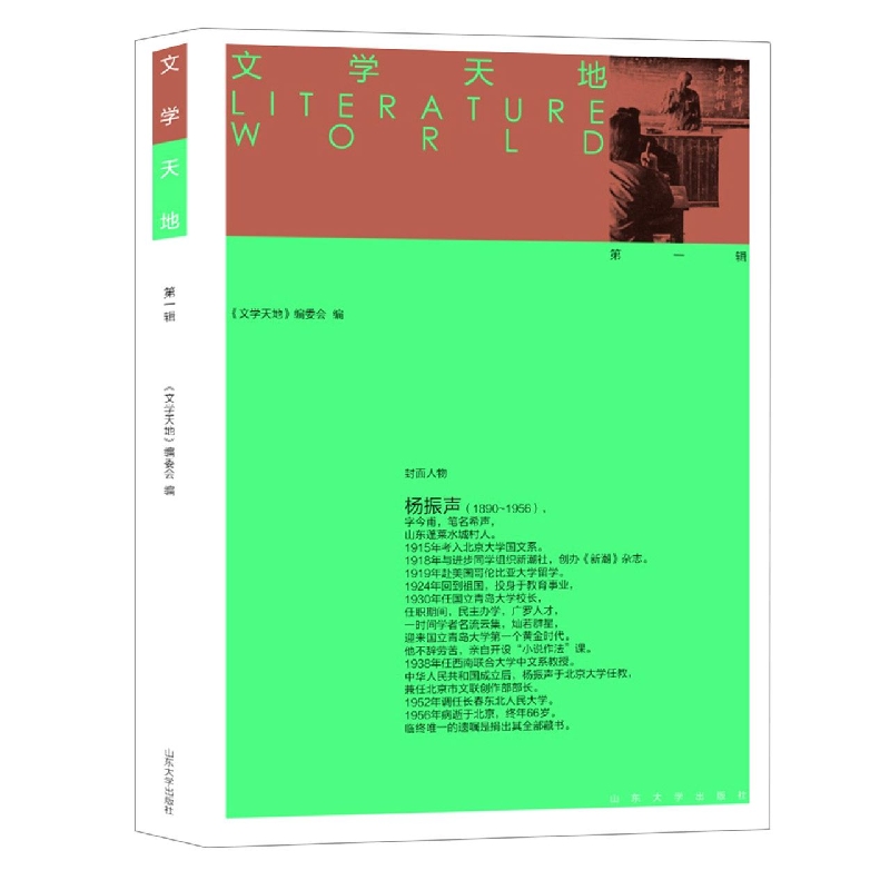 文学天地（第1辑）
