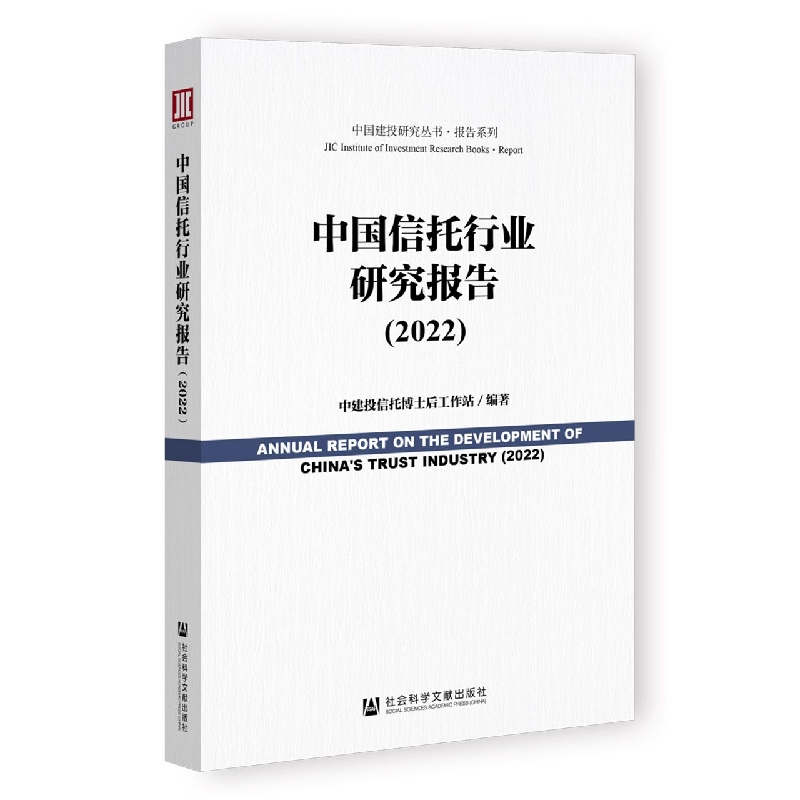 中国信托行业研究报告（2022）