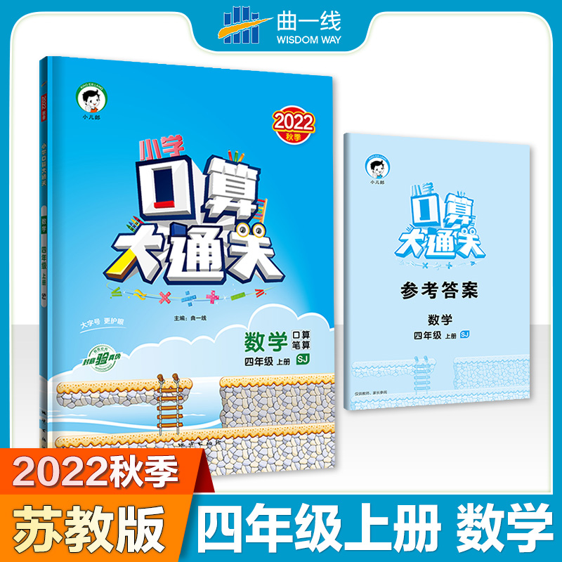 2023版《5.3》口算大通关四年级上册 数学（苏教版SJ）