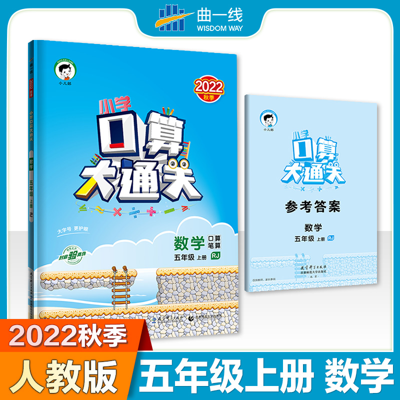 2023版《5.3》口算大通关五年级上册 数学（人教版RJ）
