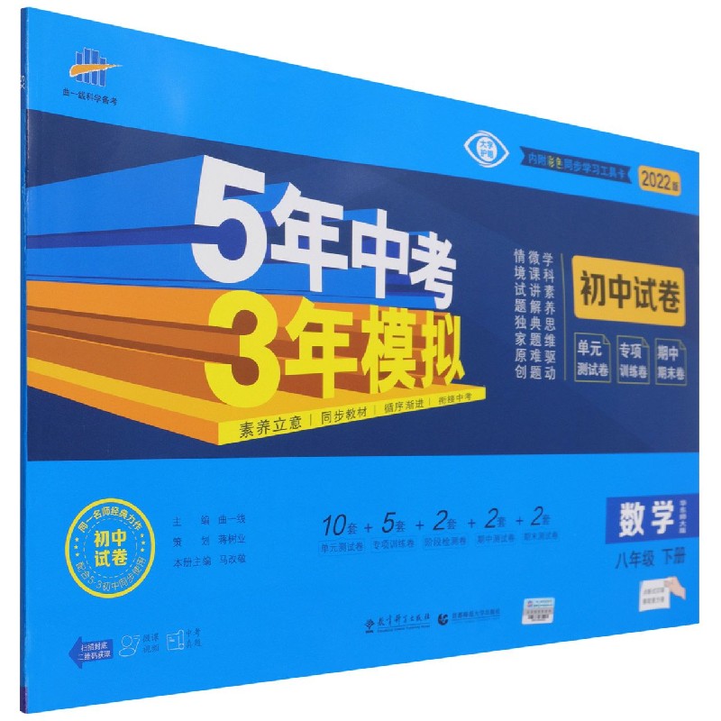 数学（8下华东师大版2022版初中试卷）/5年中考3年模拟
