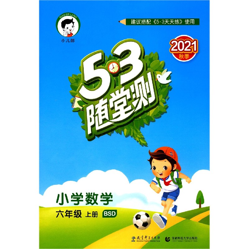 小学数学(6上BSD2021秋季)/5·3随堂测