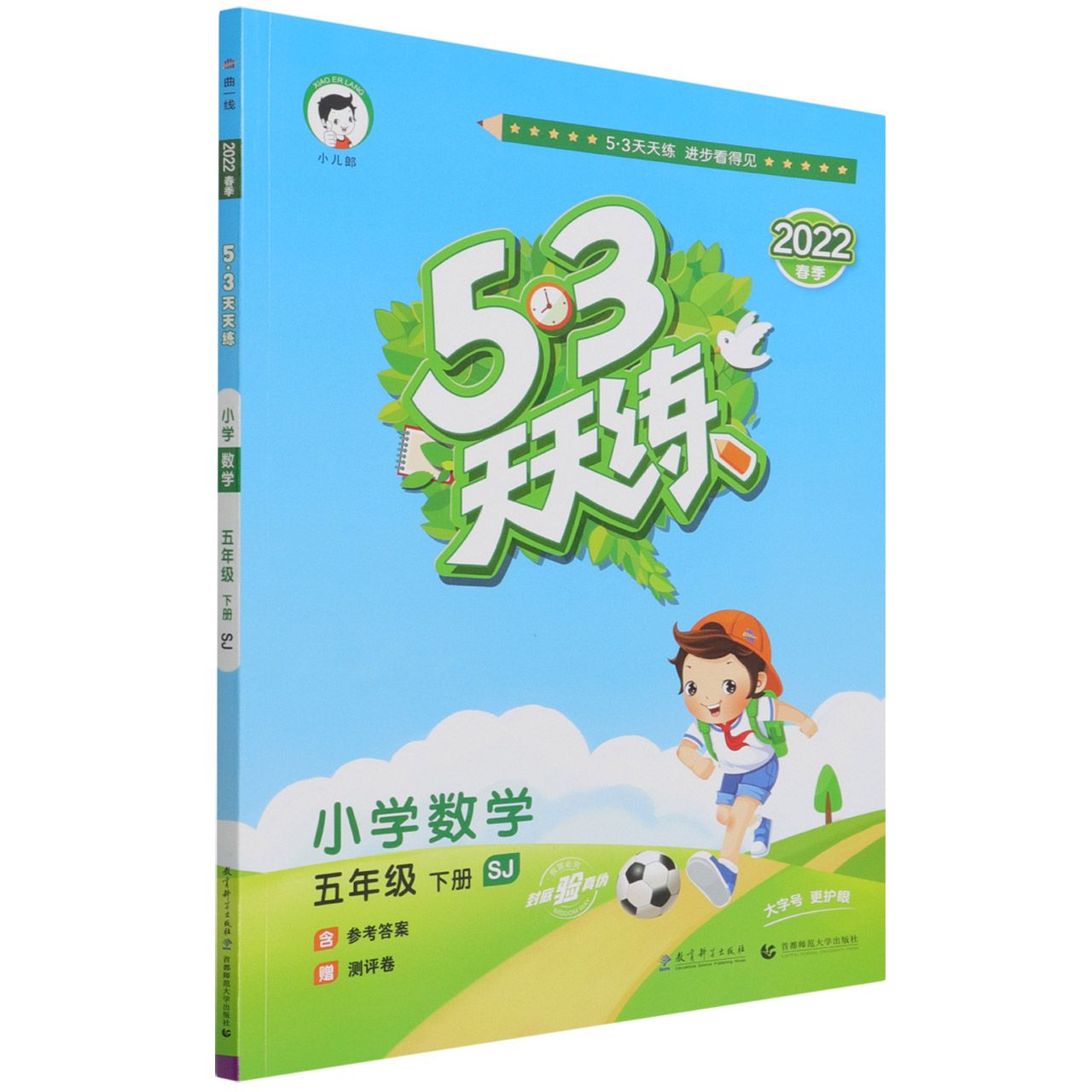 小学数学（5下SJ2022春季）/5·3天天练
