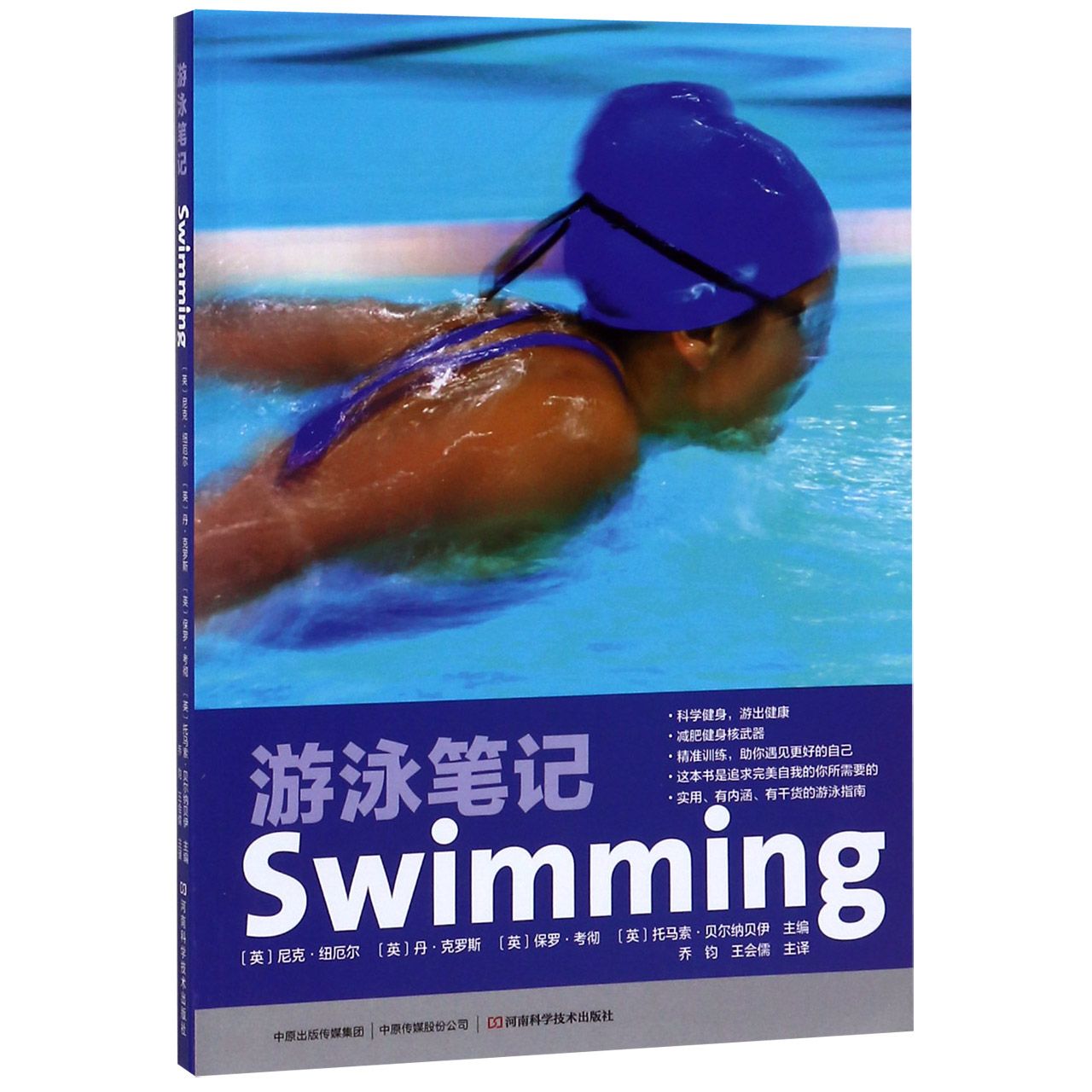 游泳笔记