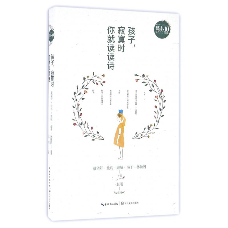 孩子寂寞时你就读读诗