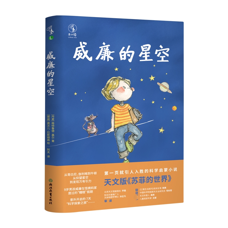 威廉的星空(平装)