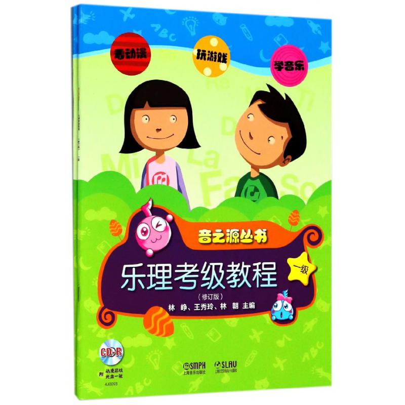 音之源丛书(修订版共2册)