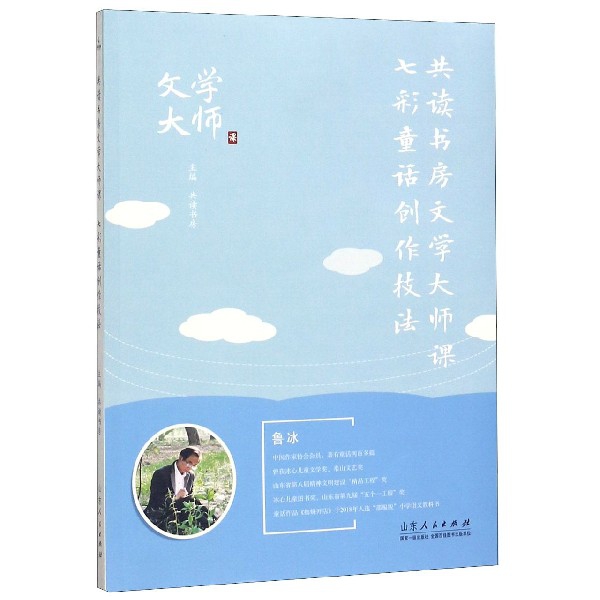 七彩童话创作技法/共读书房文学大师课