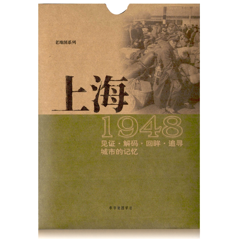 老地图系列-上海1948