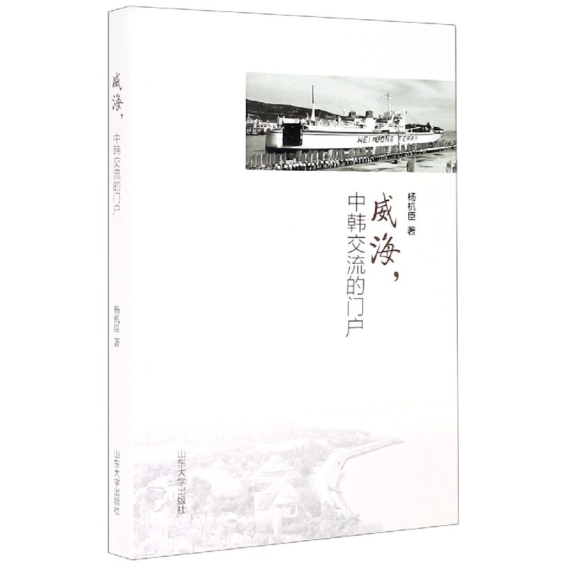 威海中韩交流的门户