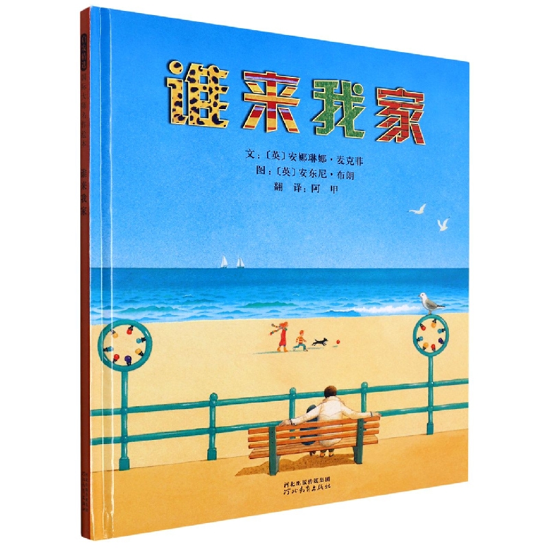 谁来我家(新)