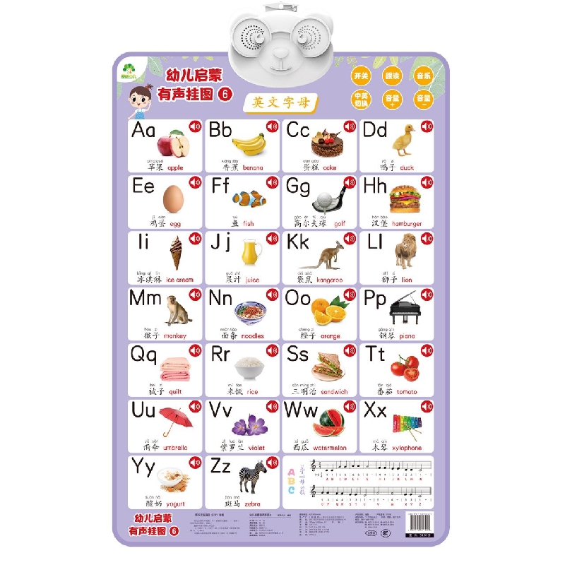 爱德少儿：幼儿启蒙有声挂图6-英文字母