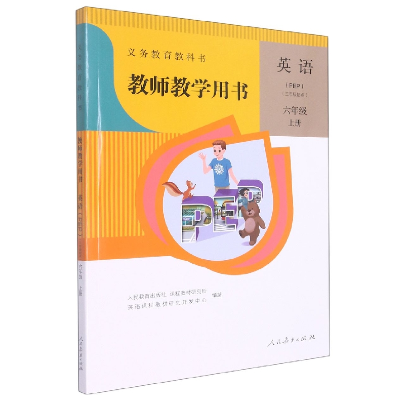 英语教师教学用书(附光盘6上PEP3年级起点)/义教教科书