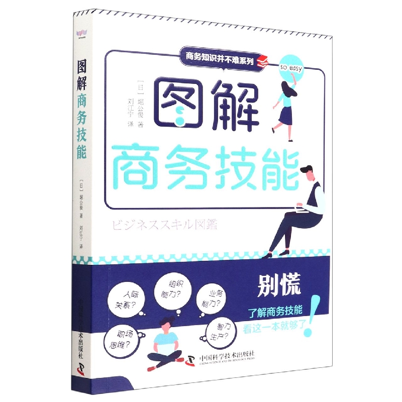 图解商务技能