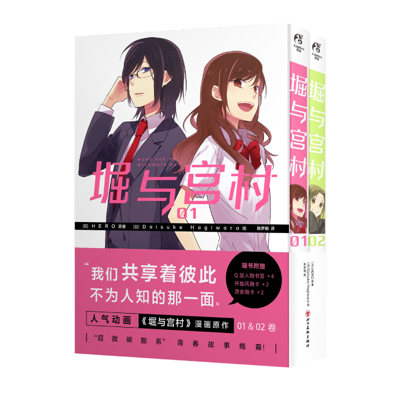 堀与宫村. 01 -02(漫画)