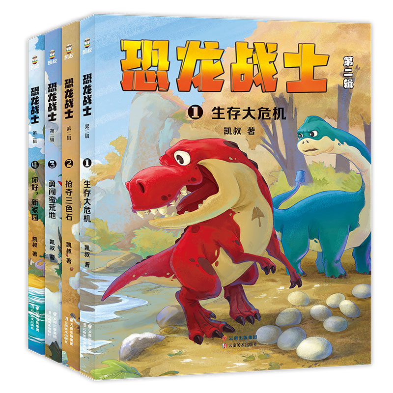 恐龙战士. 第二辑