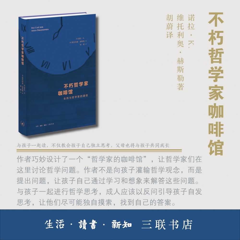 不朽哲学家咖啡馆