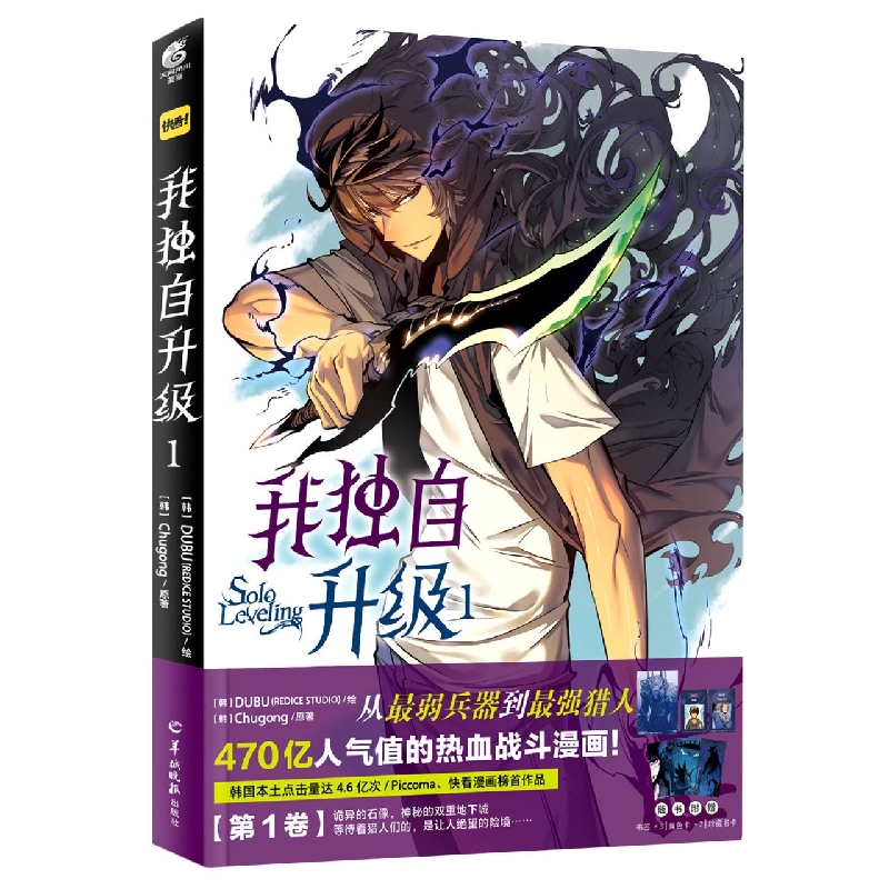 我独自升级. 1 