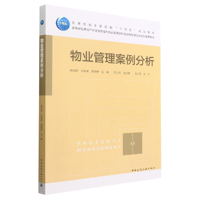 物业管理案例分析