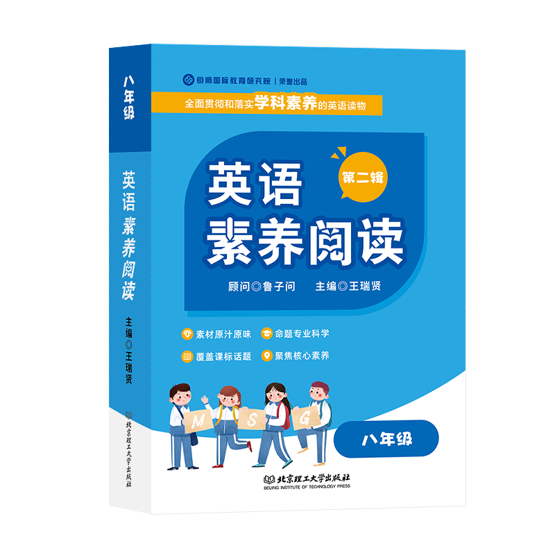 【正版】英语素养阅读2八年级（全6册）