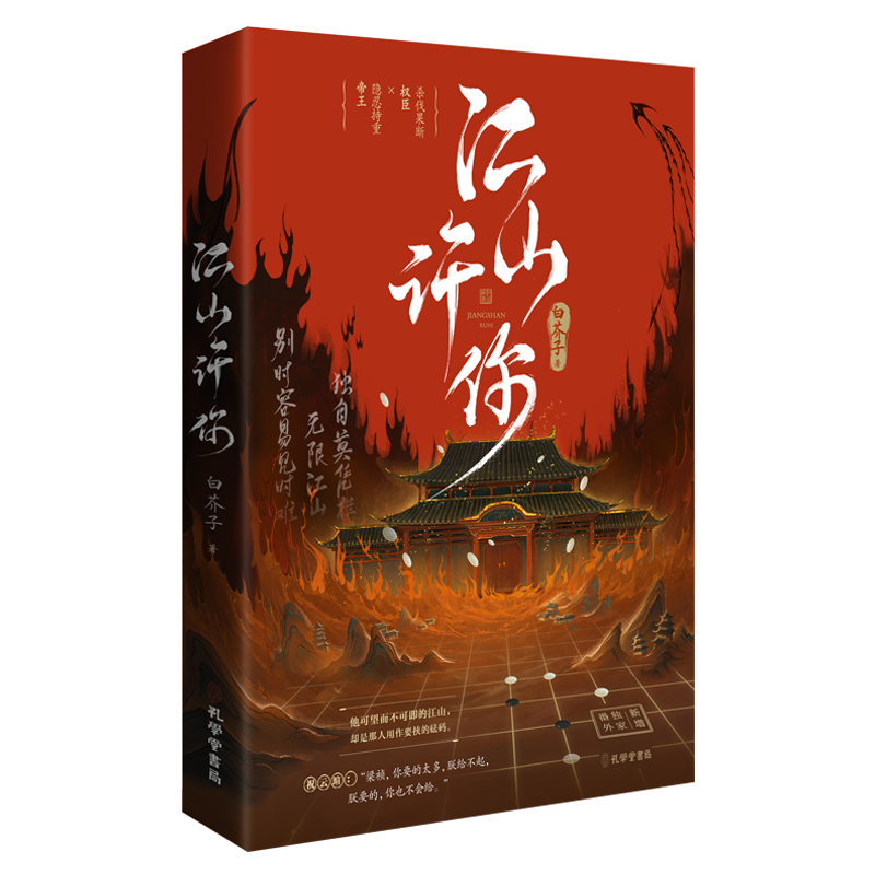 江山许你  普通版 飞机盒