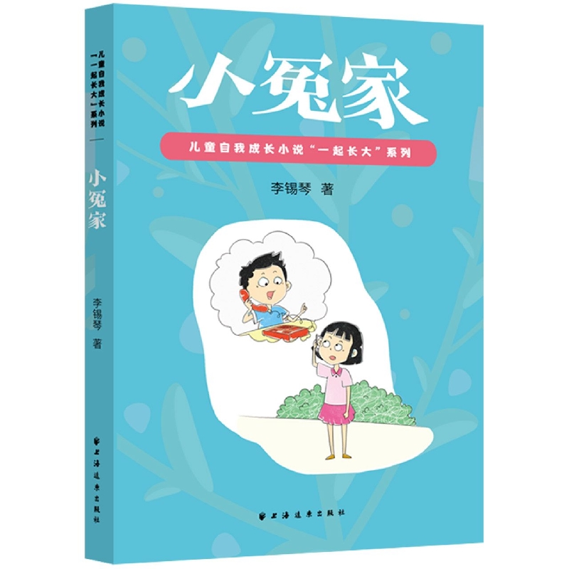 小冤家