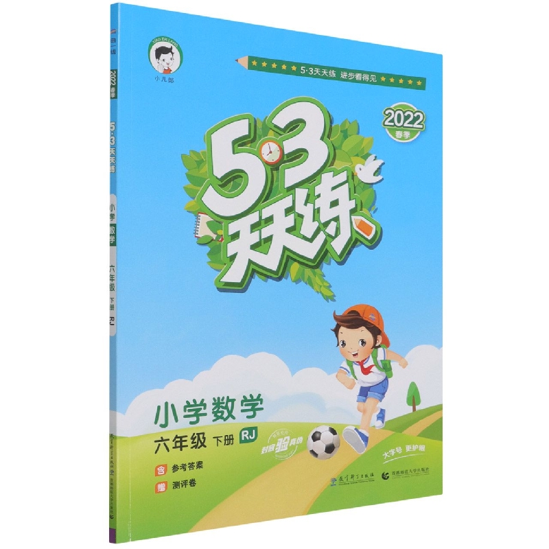 小学数学（6下RJ2022春季）/5·3天天练