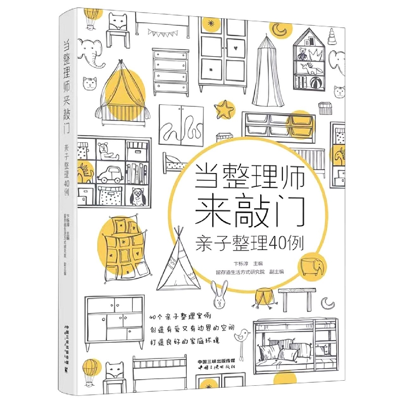 当整理师来敲门——亲自整理40例
