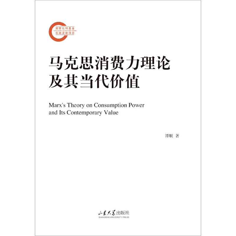 马克思消费力理论及其当代价值