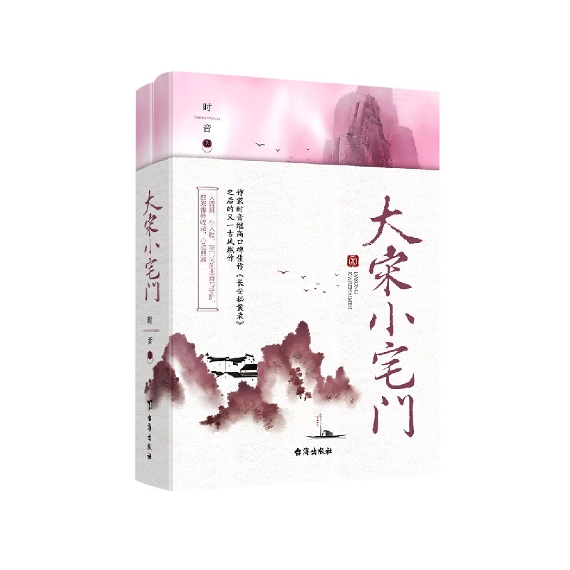 大宋小宅门