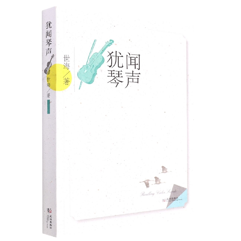犹闻琴声