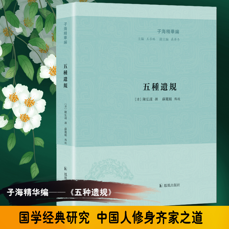五种遗规/子海精华编