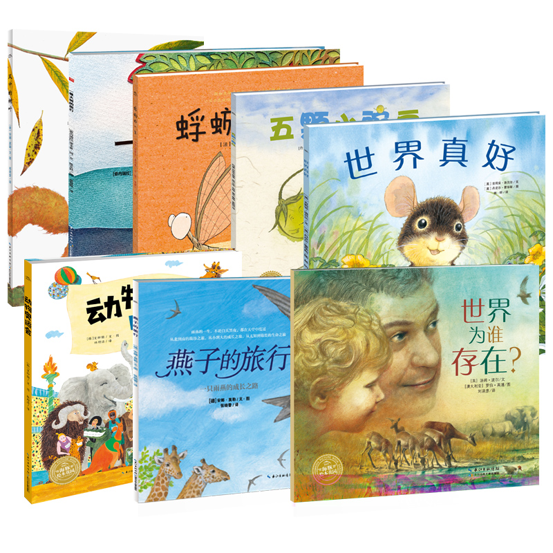 海豚绘本花园自然科学主题绘本：全8册（平）
