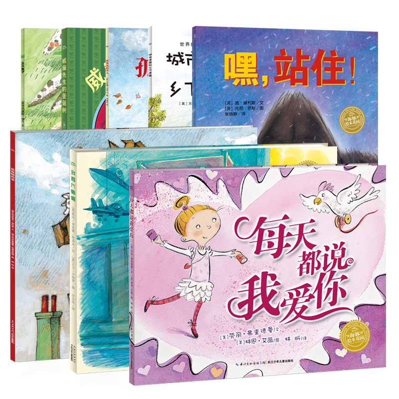 海豚绘本花园社交能力主题绘本：全8册（平）