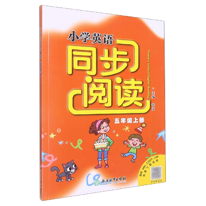 小学英语同步阅读（附数字资源卡5上）